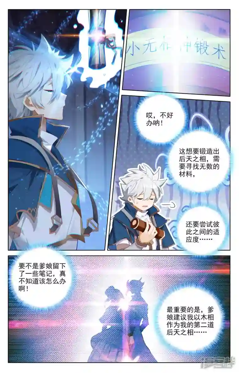 万相之王第46话 假期到来