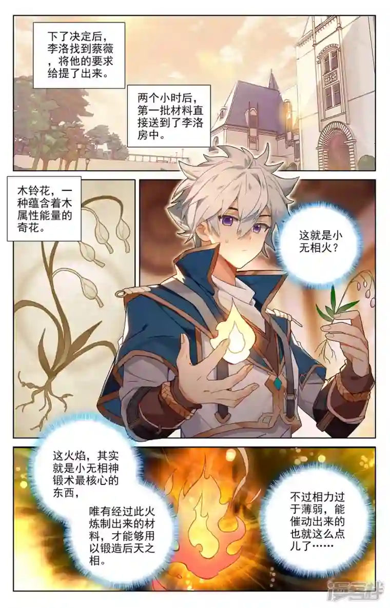 万相之王第46话 假期到来