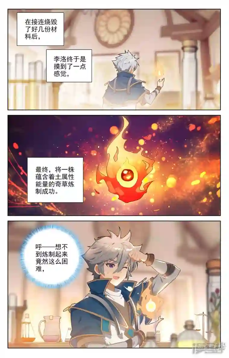 万相之王第46话 假期到来