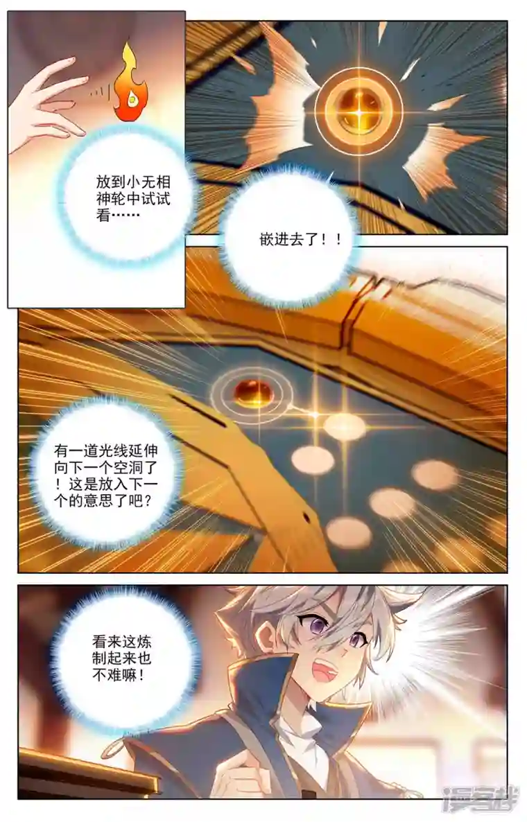 万相之王第46话 假期到来