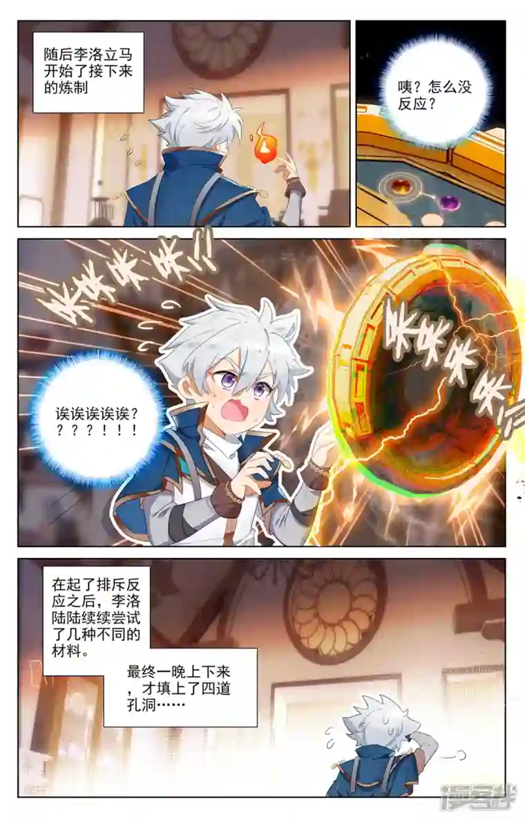 万相之王第46话 假期到来