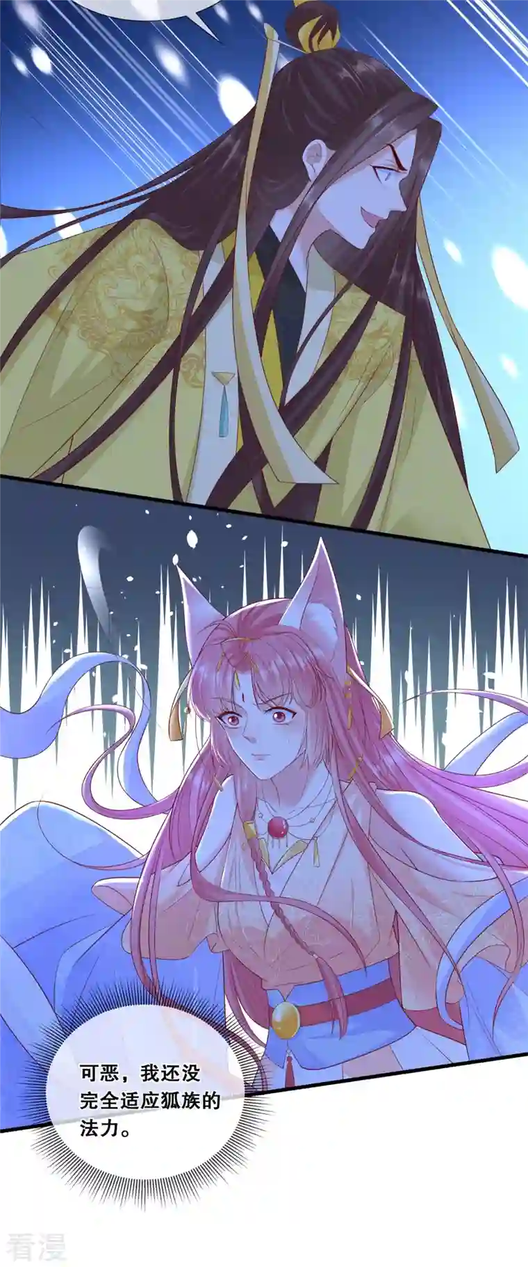 狐妃，别惹火2第41话 我好想你