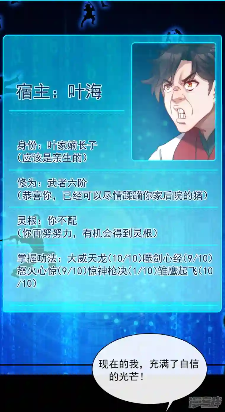 吾乃苍天第28话 赢了小赚，输了血亏