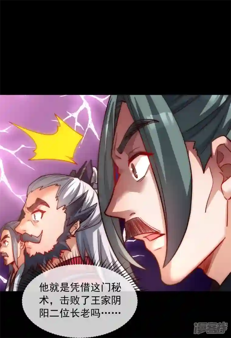 吾乃苍天第30话 同阶之中，无人能破