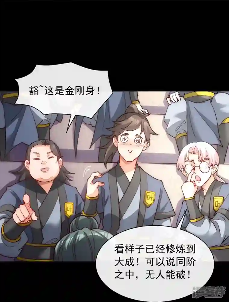 吾乃苍天第30话 同阶之中，无人能破