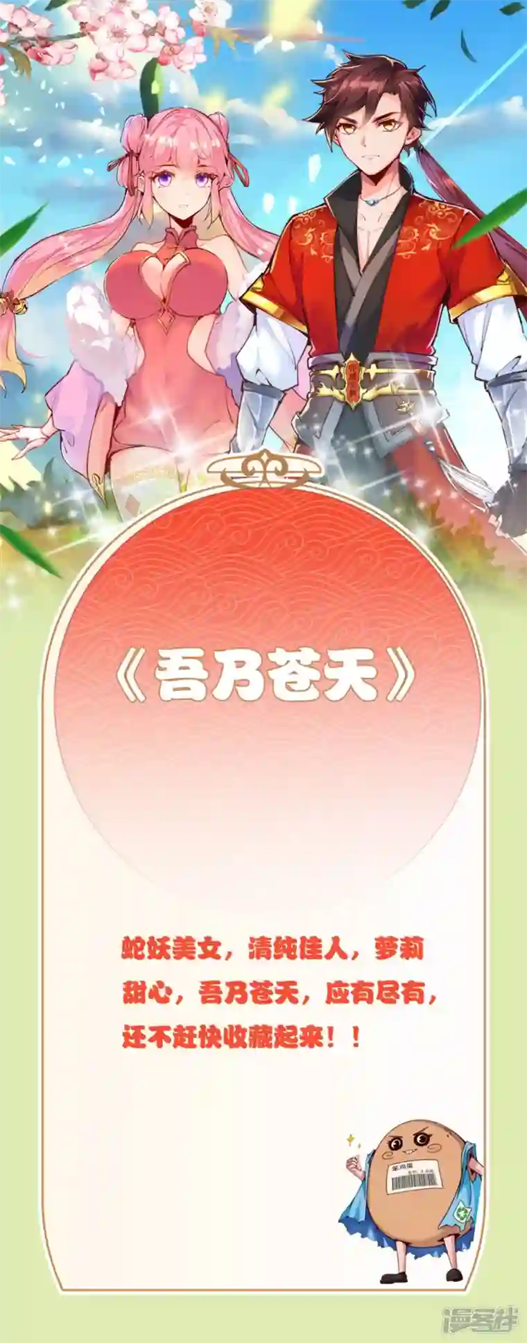 吾乃苍天第30话 同阶之中，无人能破