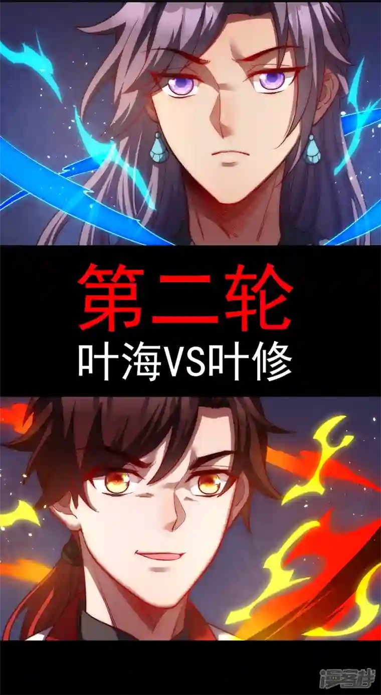 吾乃苍天第31话 叶海你个变态