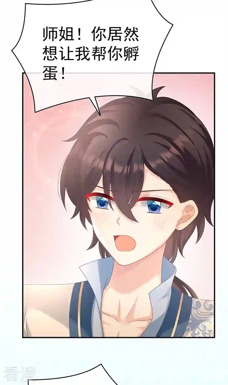 娇夫有喜第60话 总得有人孵蛋