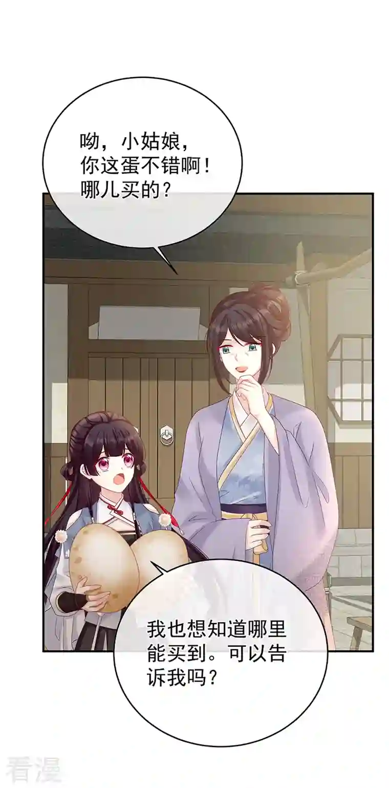 娇夫有喜第60话 总得有人孵蛋