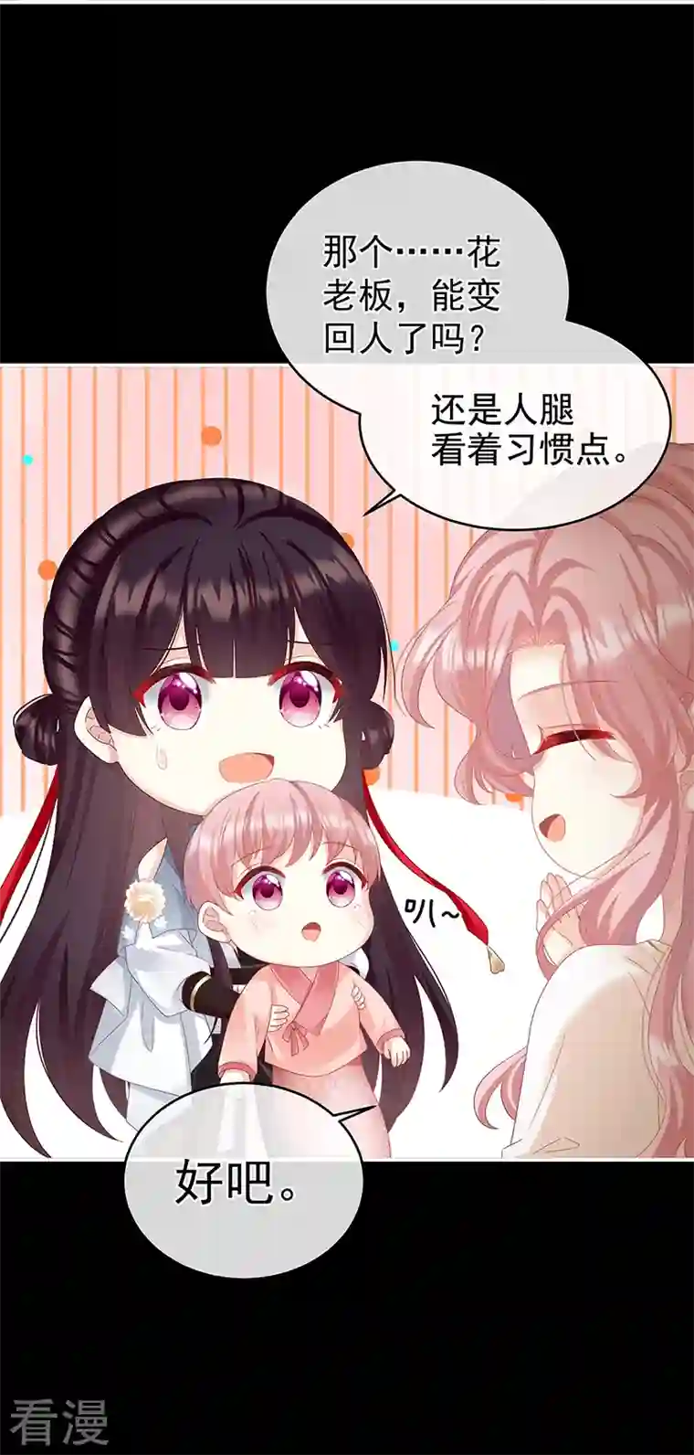 娇夫有喜第66话 变回御姐？