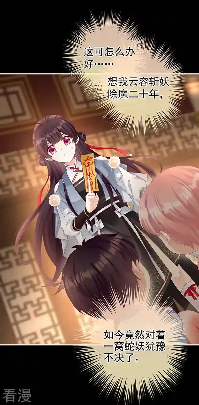 娇夫有喜第66话 变回御姐？