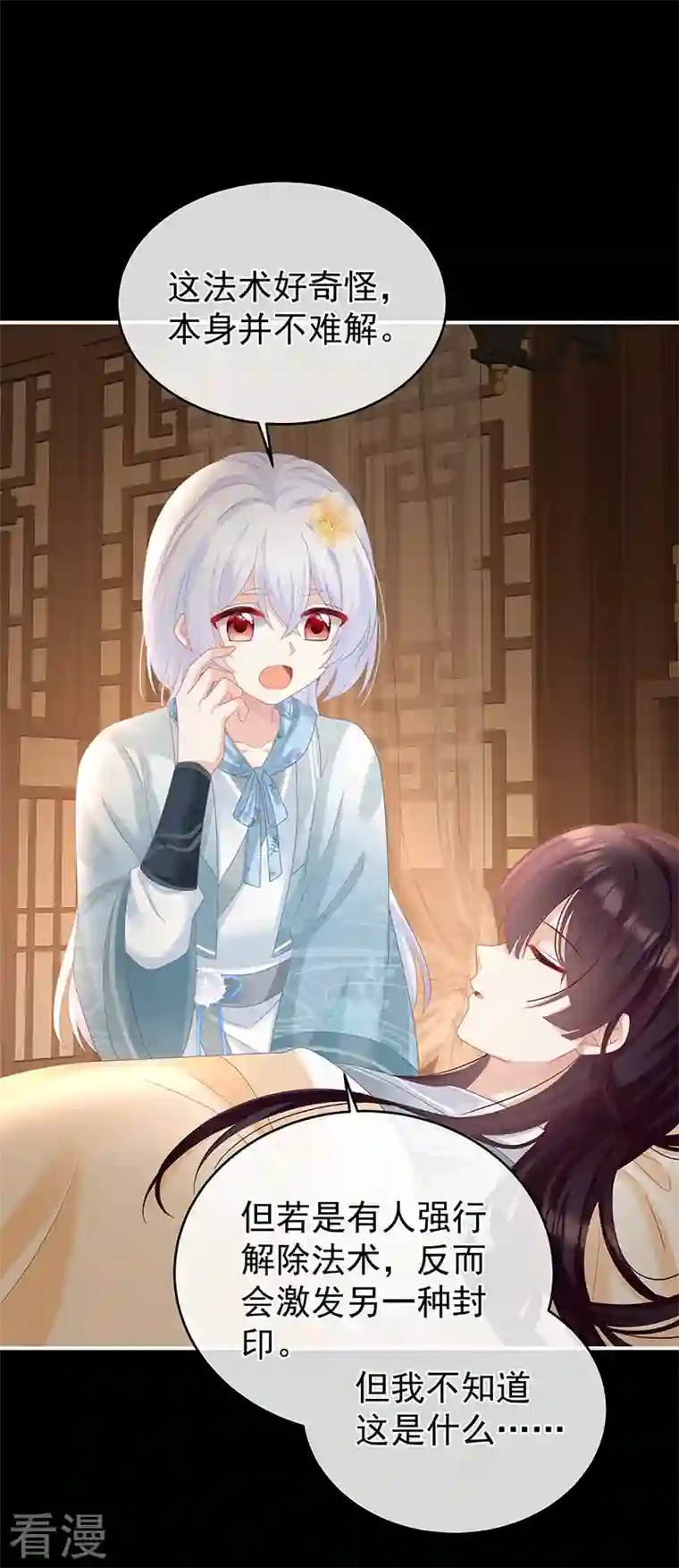 娇夫有喜第66话 变回御姐？