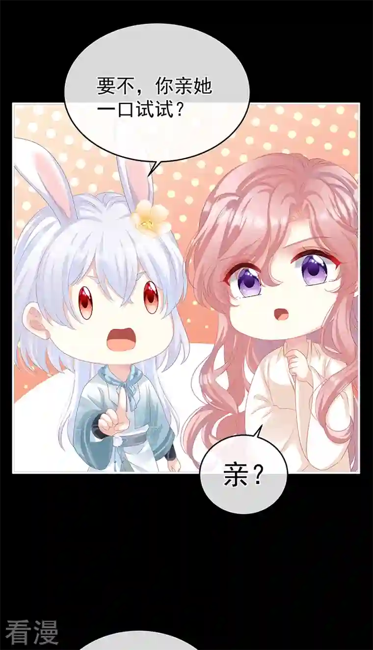 娇夫有喜第66话 变回御姐？
