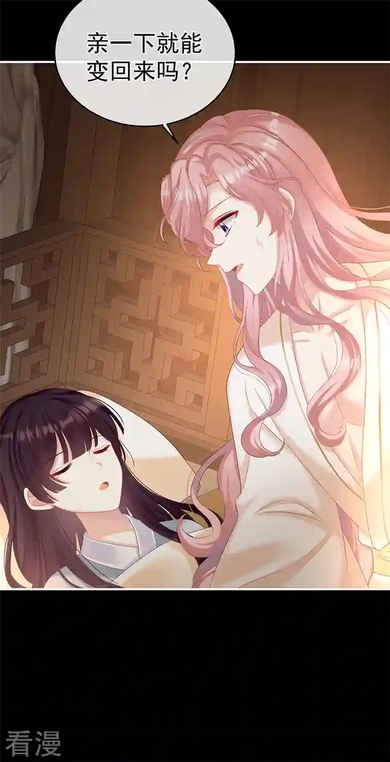 娇夫有喜第66话 变回御姐？