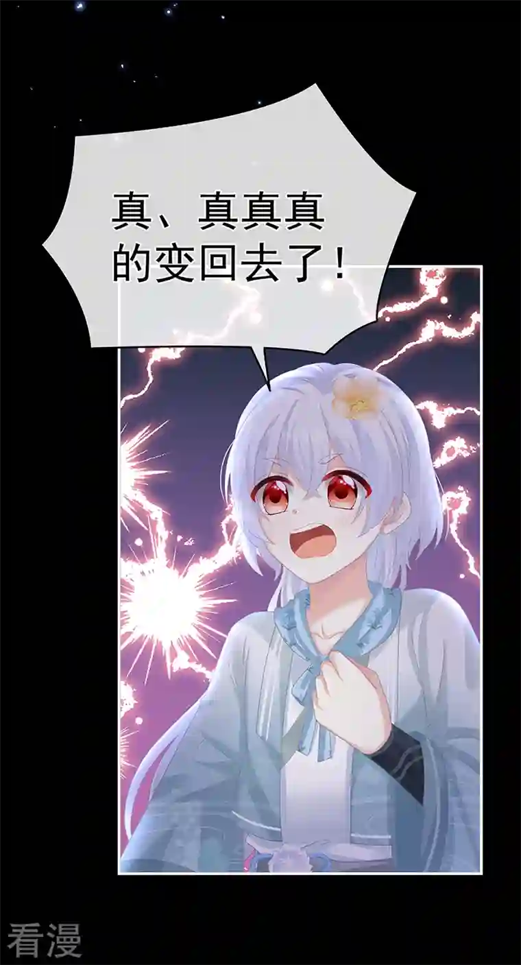 娇夫有喜第66话 变回御姐？
