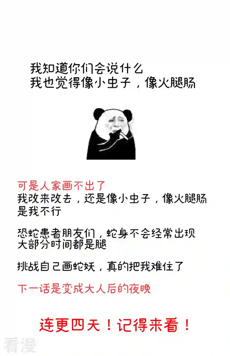 娇夫有喜第66话 变回御姐？