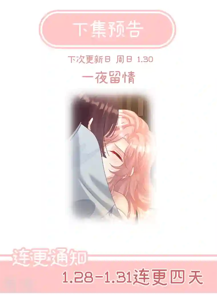 娇夫有喜第66话 变回御姐？
