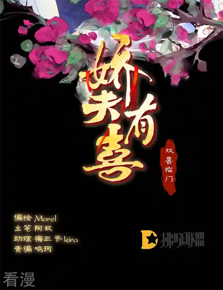 娇夫有喜第69话 情敌