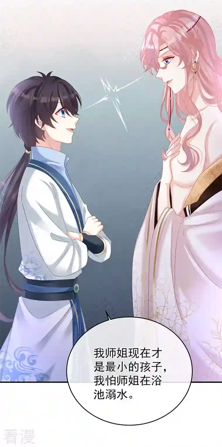 娇夫有喜第69话 情敌