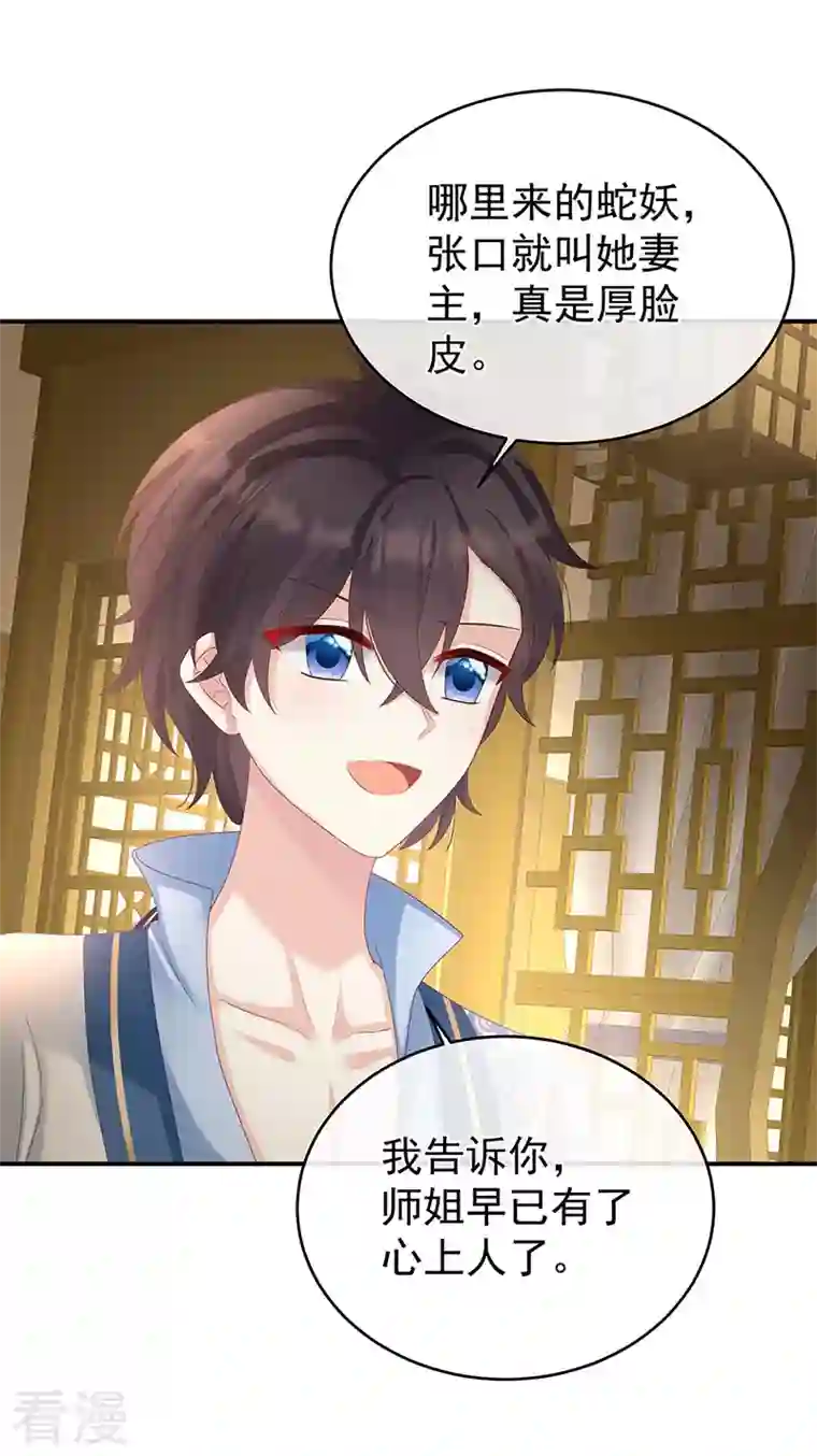 娇夫有喜第69话 情敌