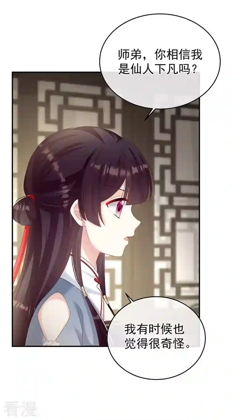 娇夫有喜第69话 情敌