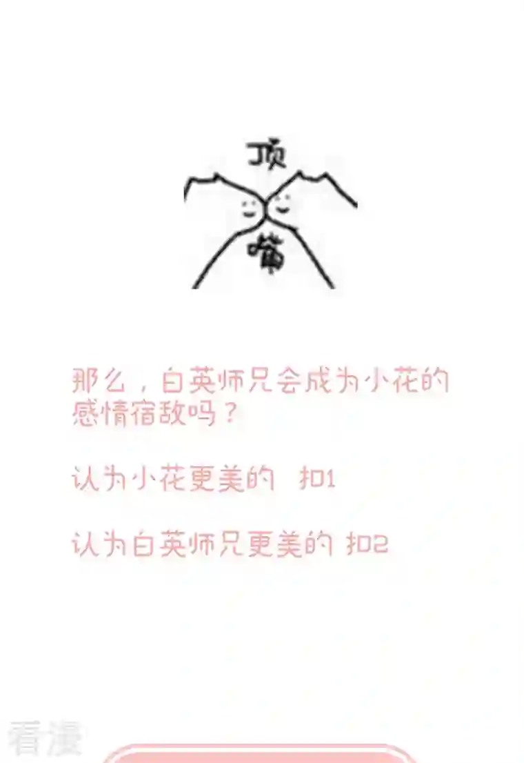 娇夫有喜第69话 情敌