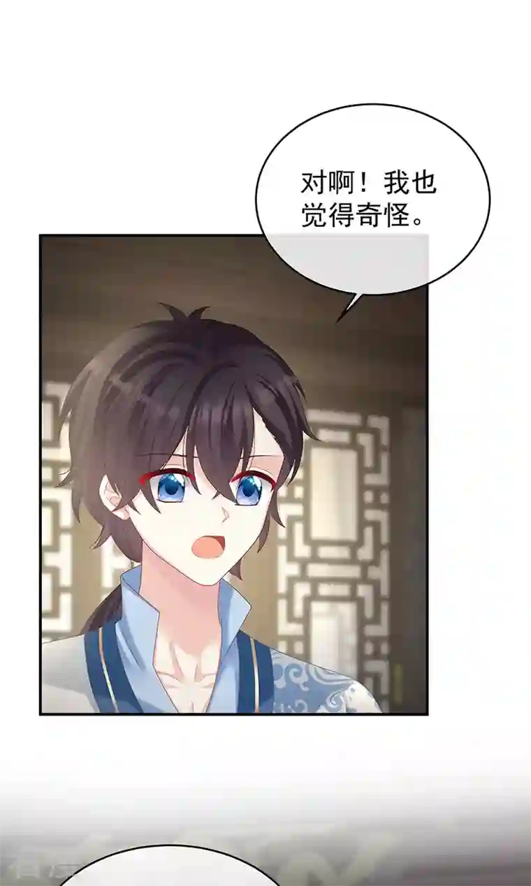 娇夫有喜第69话 情敌