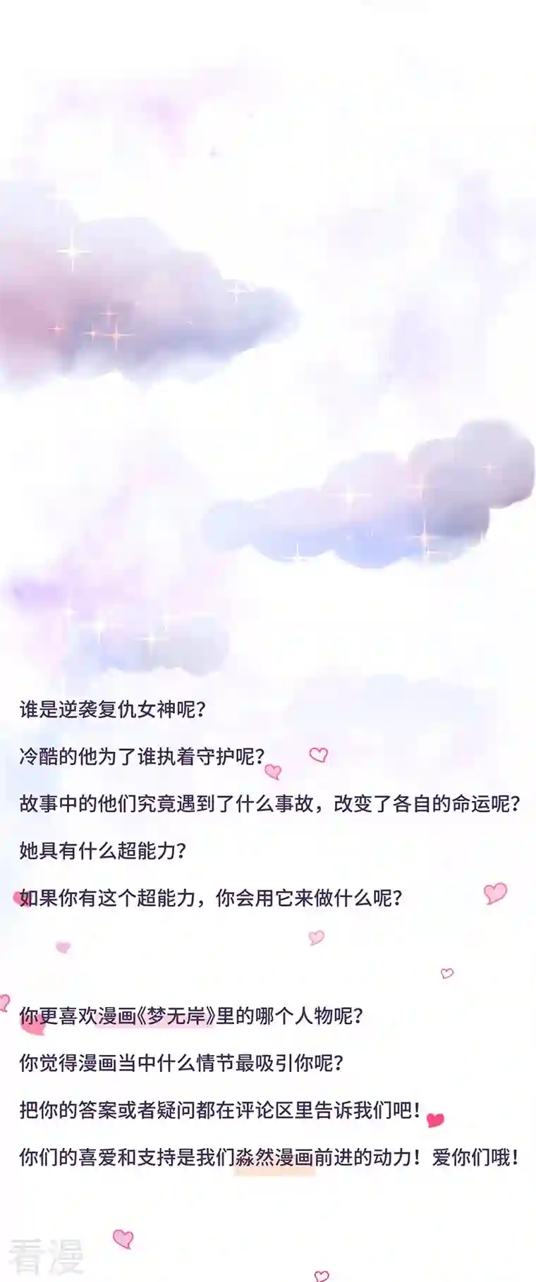 梦无岸第2季第13话 世上唯一的牵挂