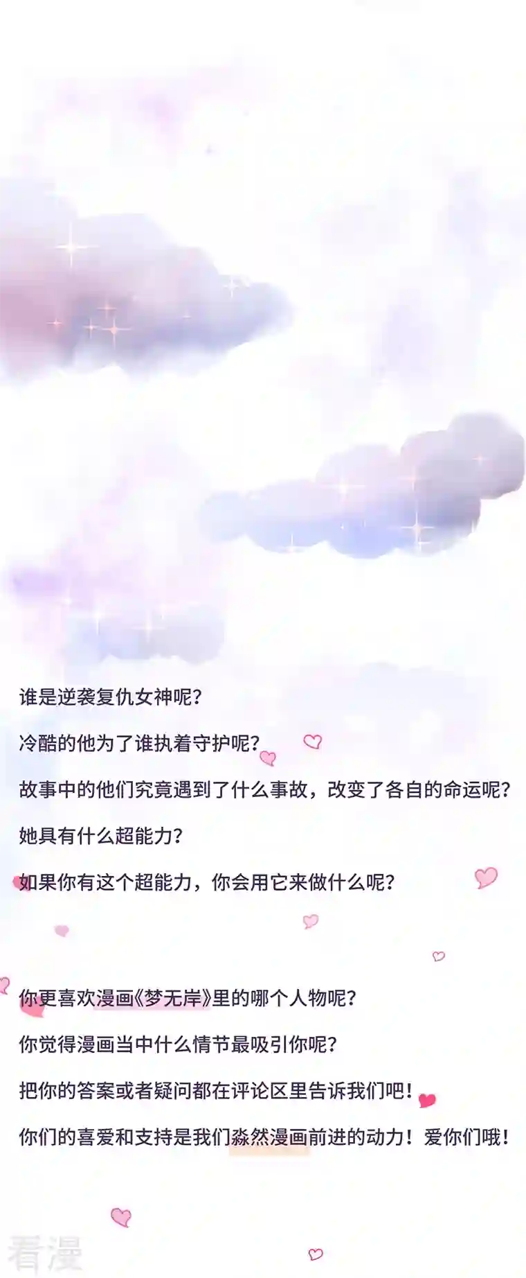 梦无岸第2季第14话 你到底要丢下我多久！