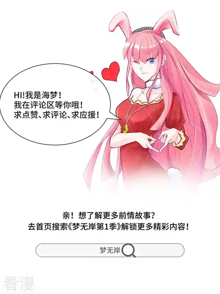 梦无岸第2季第14话 你到底要丢下我多久！
