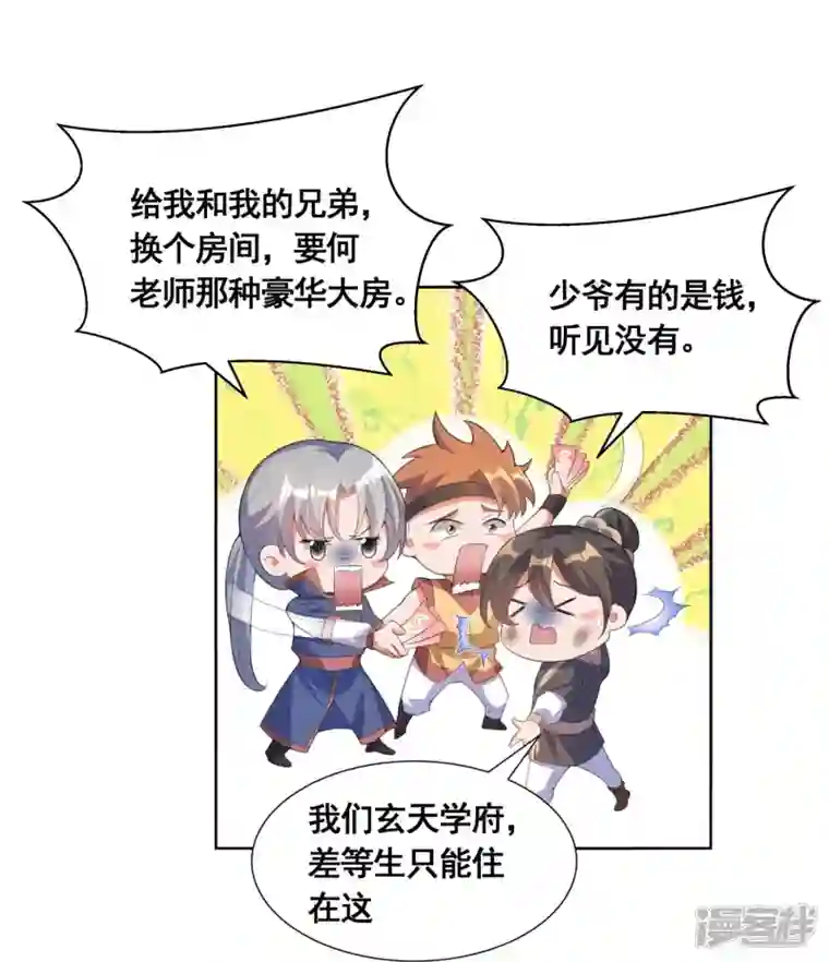 科技大佬来修仙第51话 风纪会