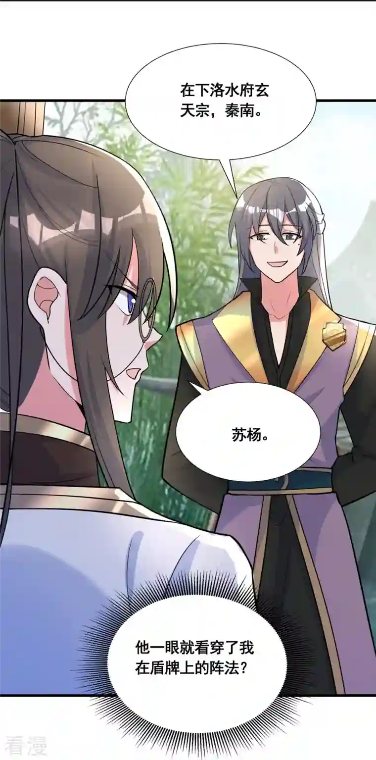 科技大佬来修仙第52话 古籍卷宗