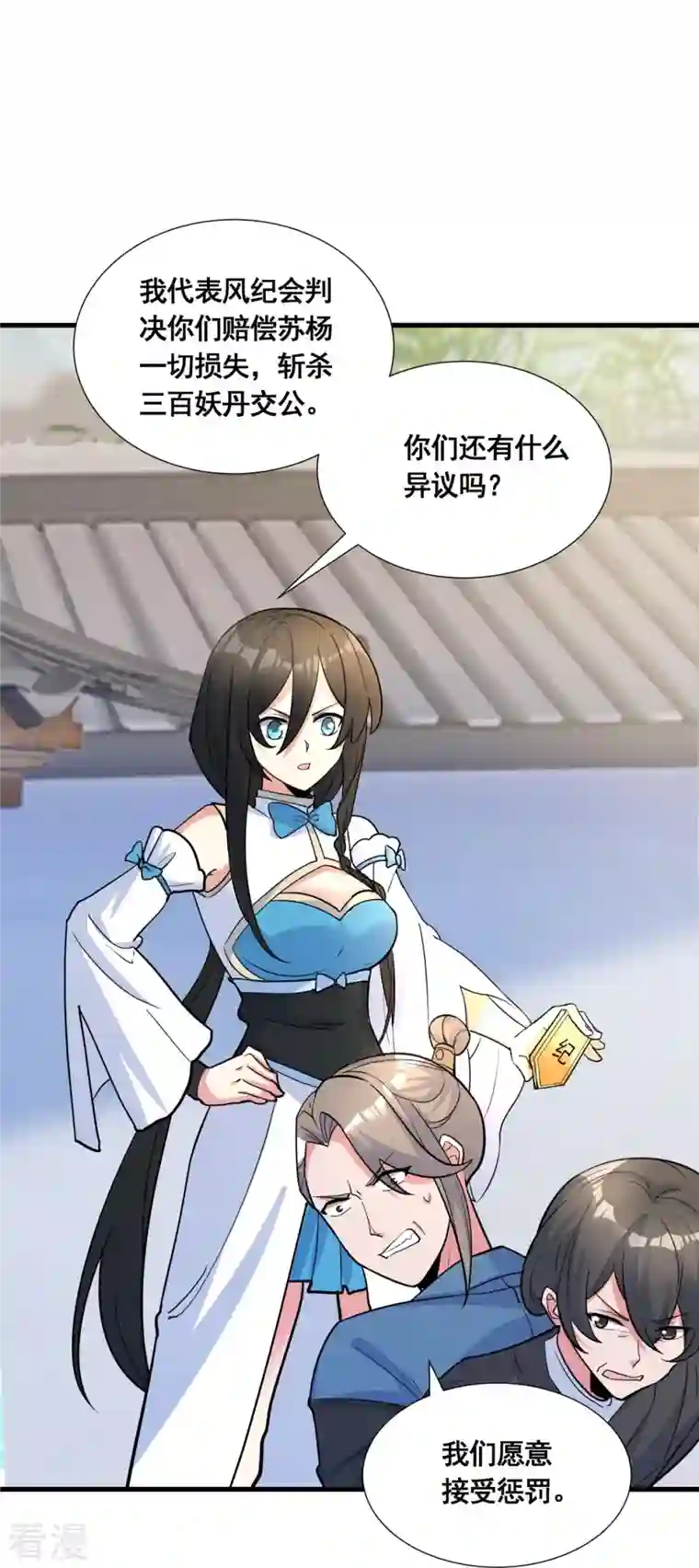 科技大佬来修仙第52话 古籍卷宗