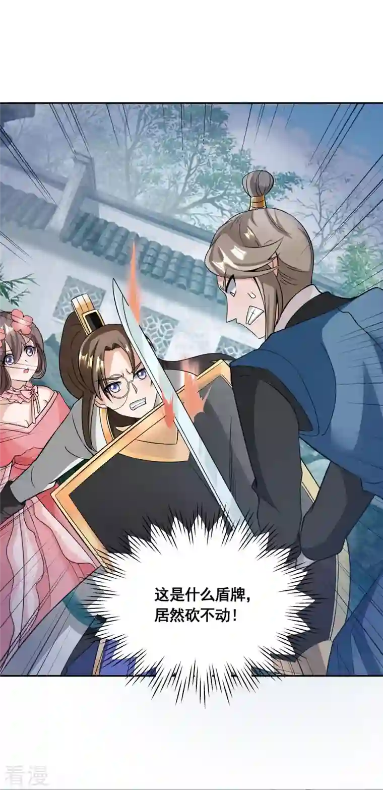 科技大佬来修仙第52话 古籍卷宗