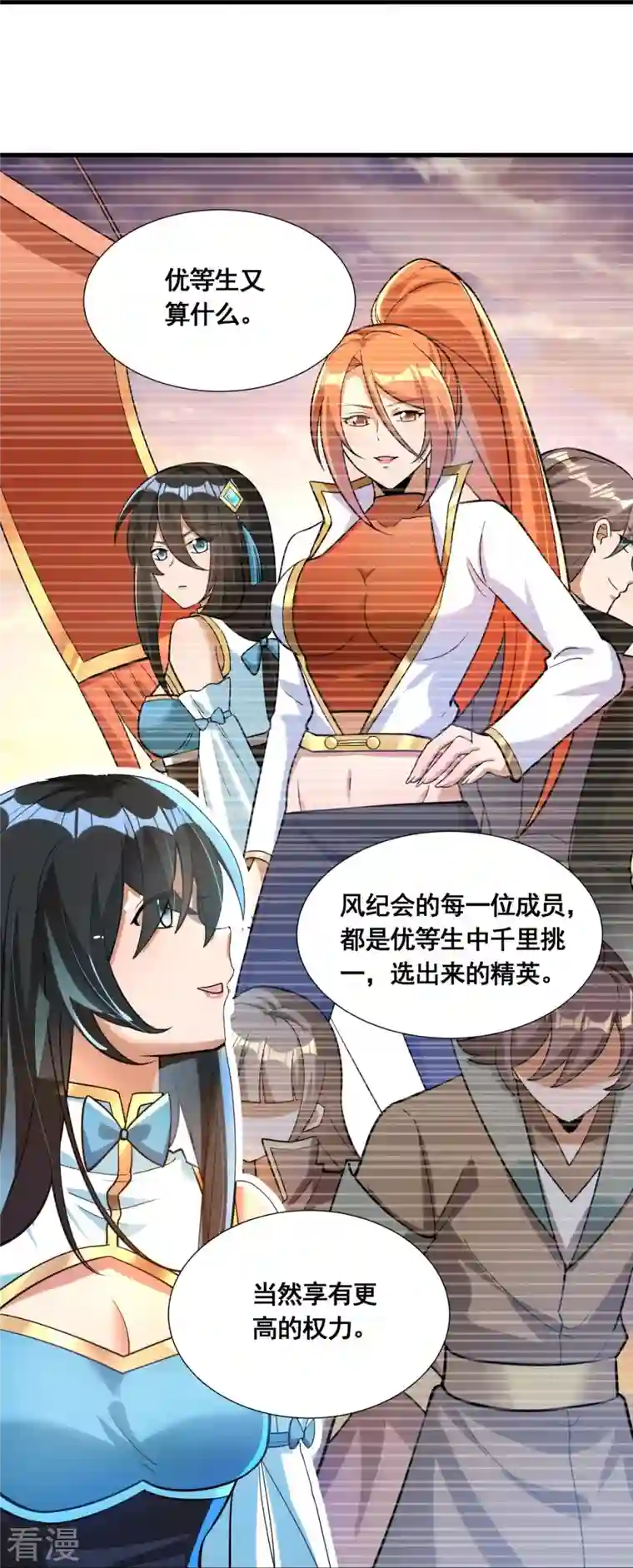 科技大佬来修仙第52话 古籍卷宗