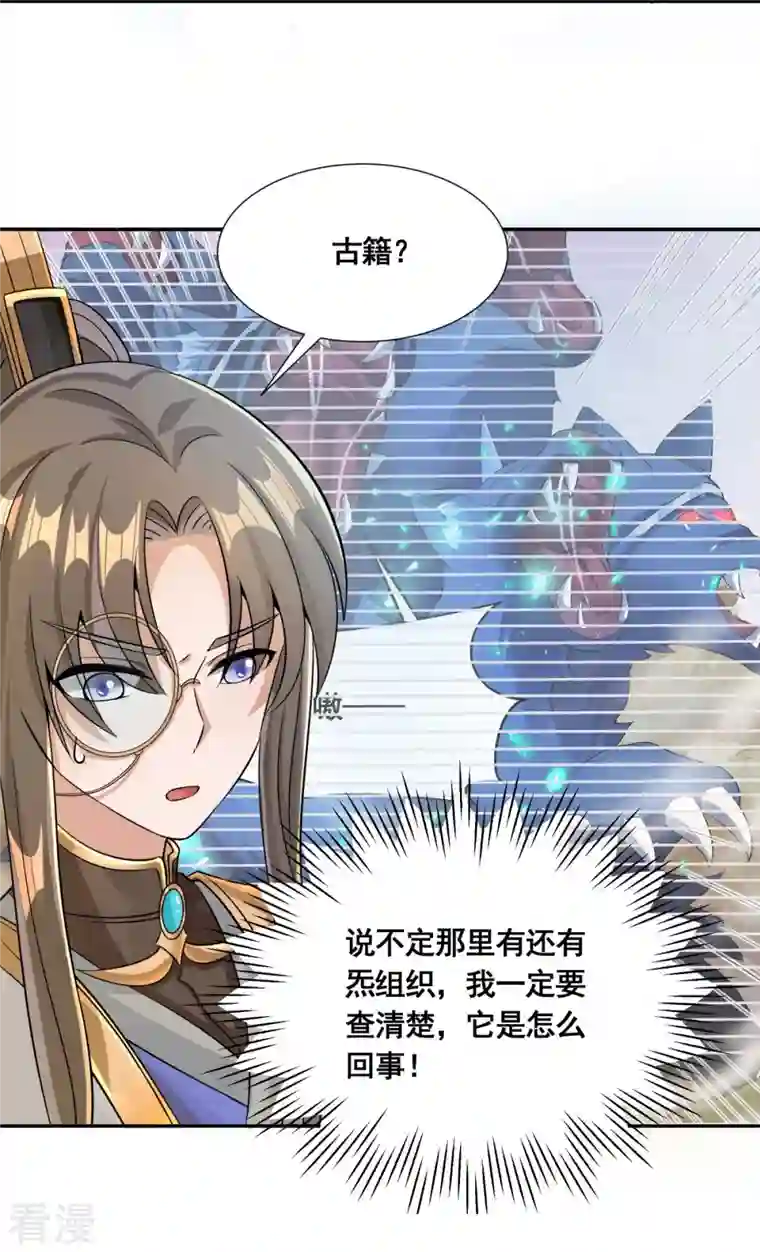 科技大佬来修仙第52话 古籍卷宗
