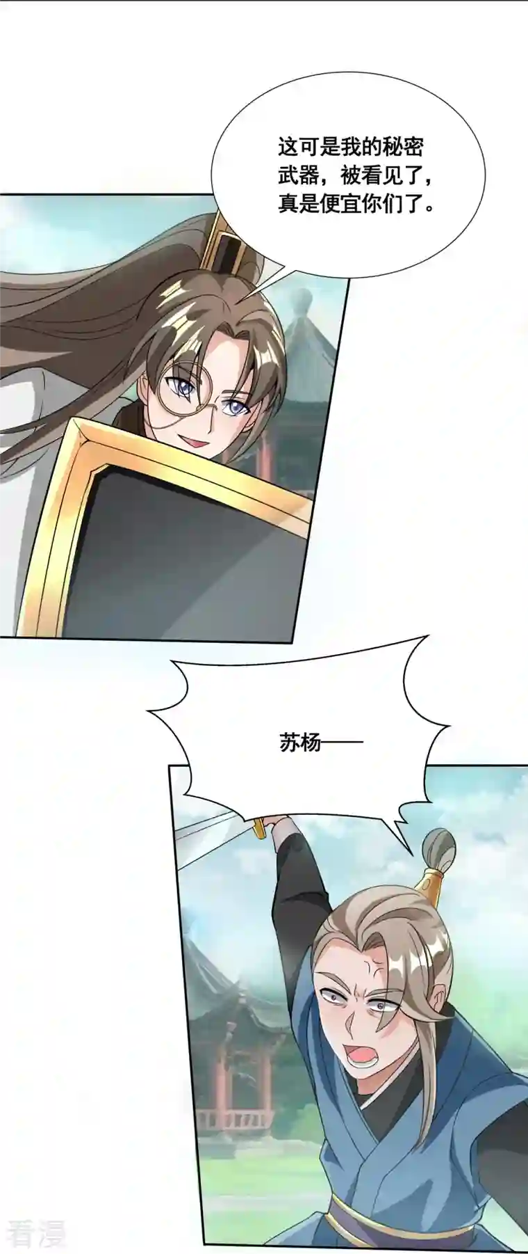 科技大佬来修仙第52话 古籍卷宗