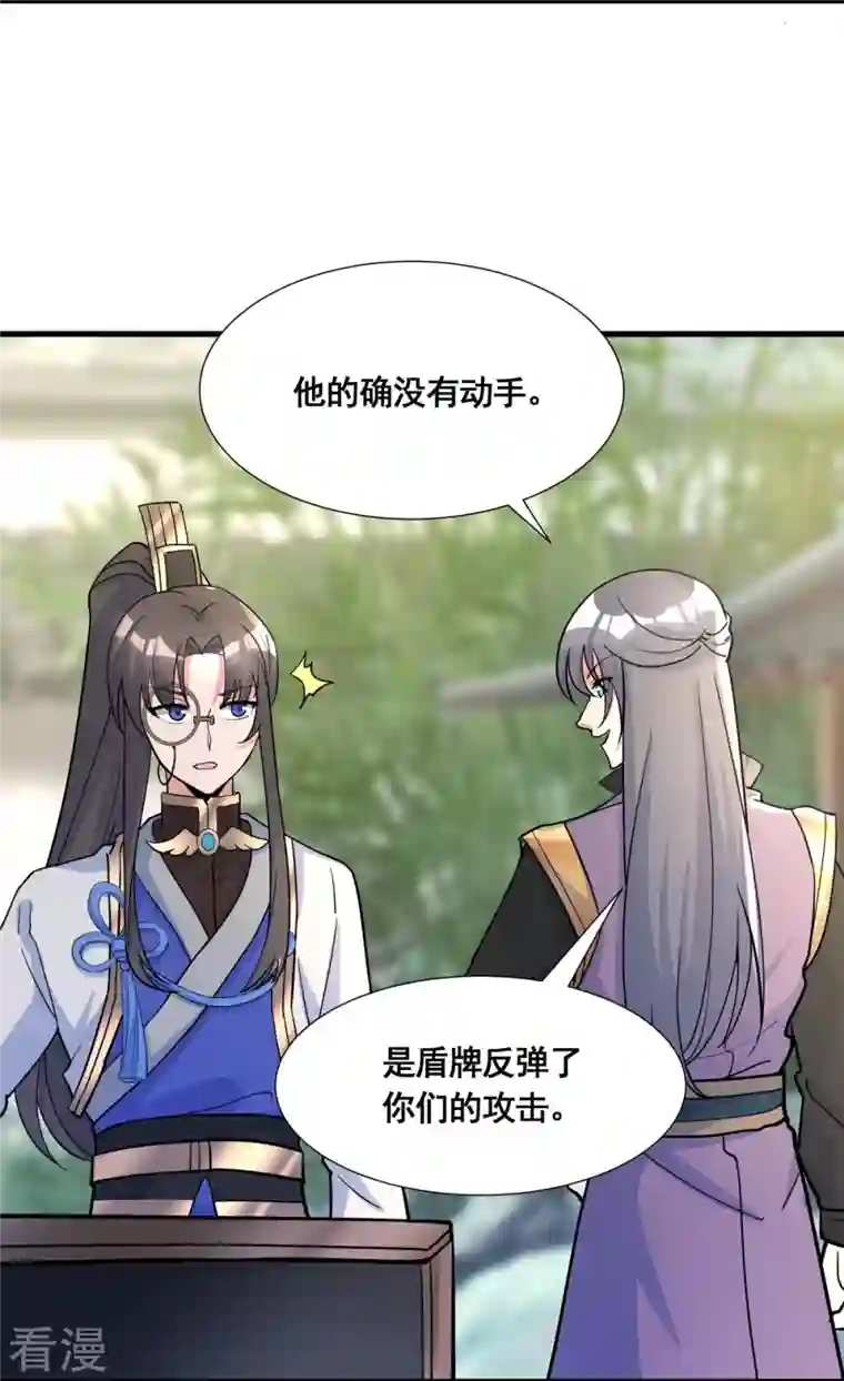 科技大佬来修仙第52话 古籍卷宗