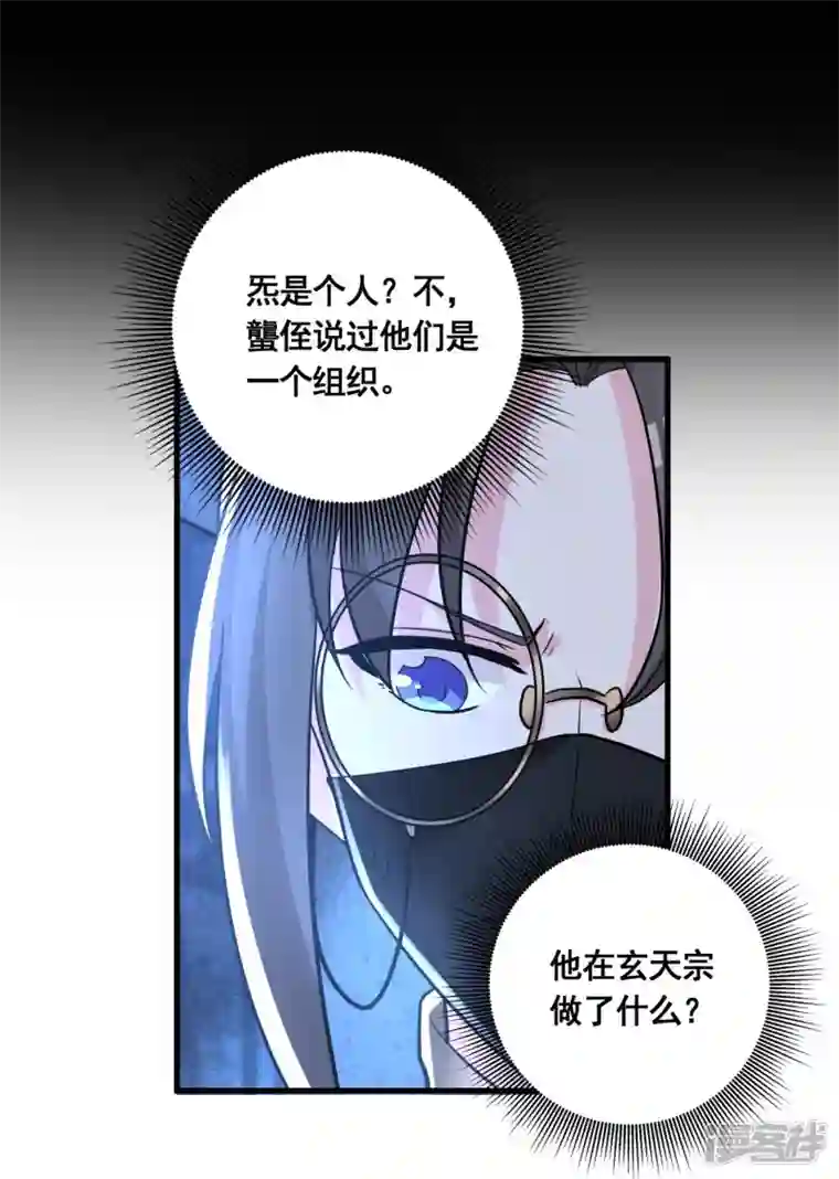 科技大佬来修仙第53话 玄天宗