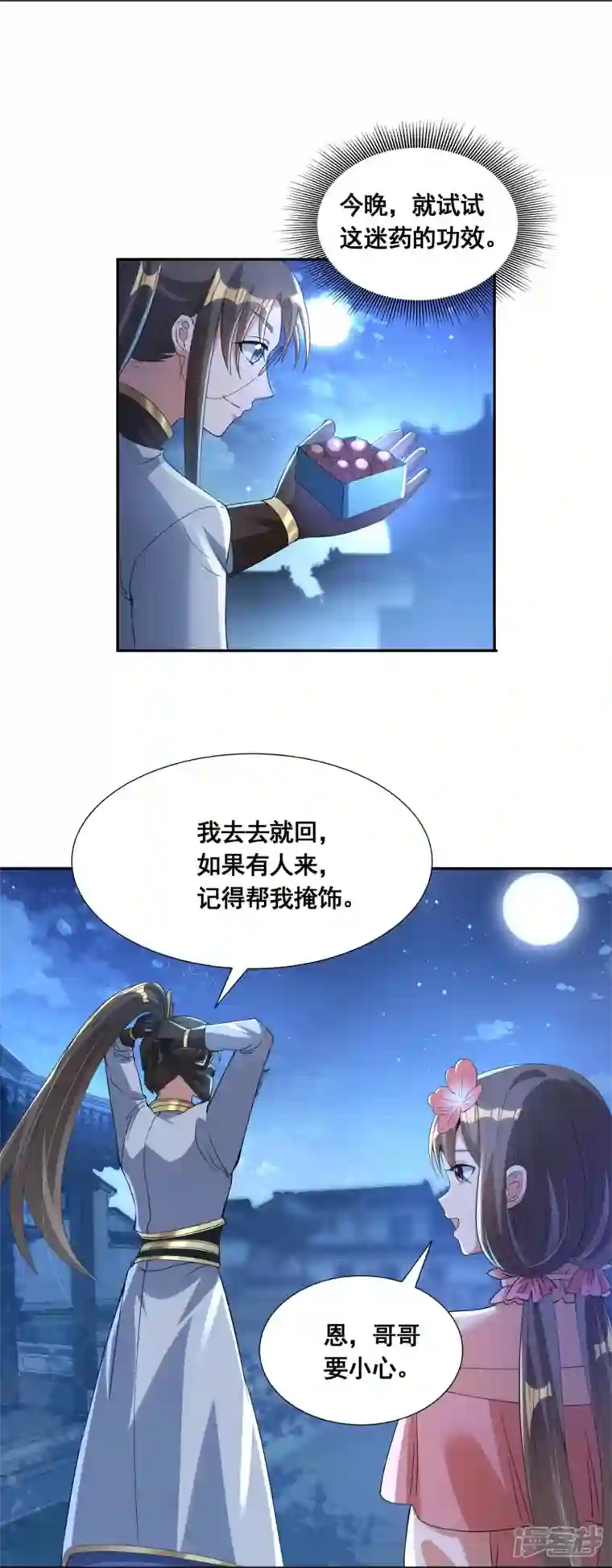 科技大佬来修仙第53话 玄天宗