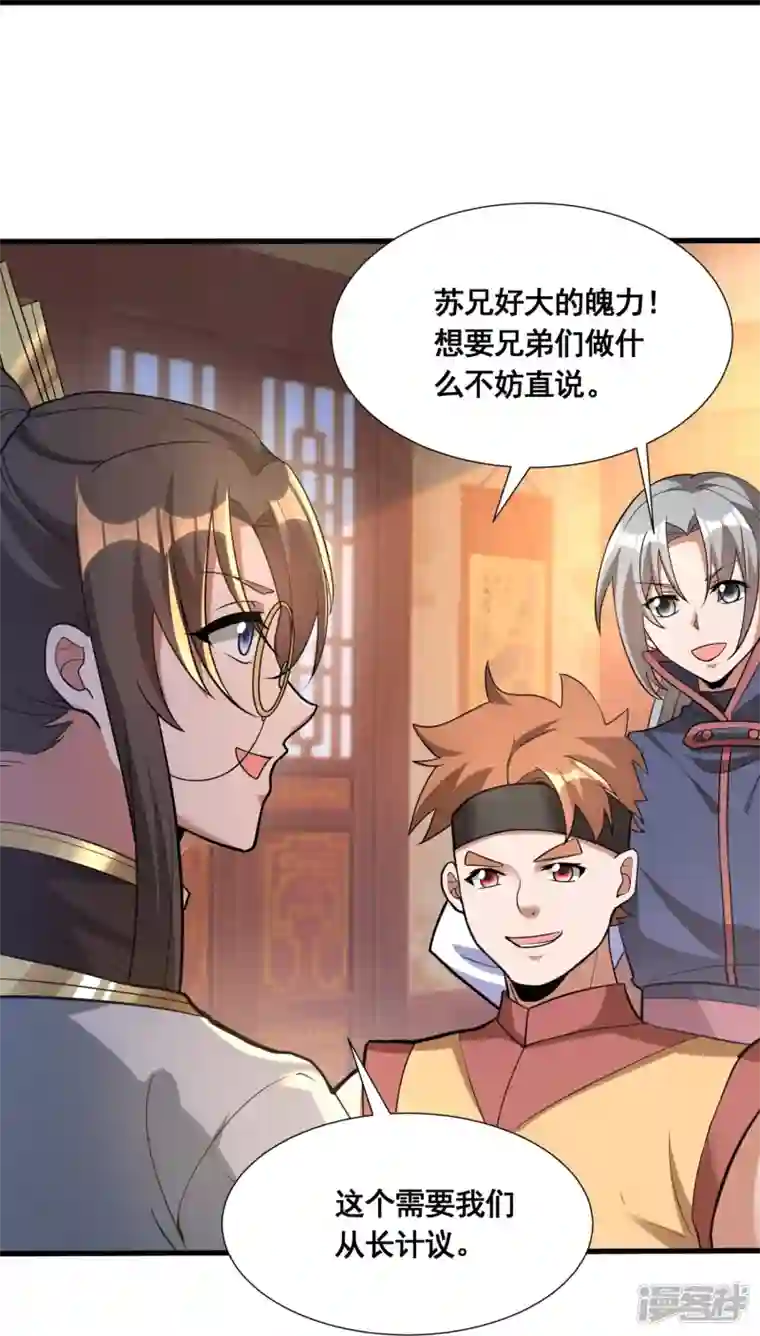 科技大佬来修仙第54话 售卖