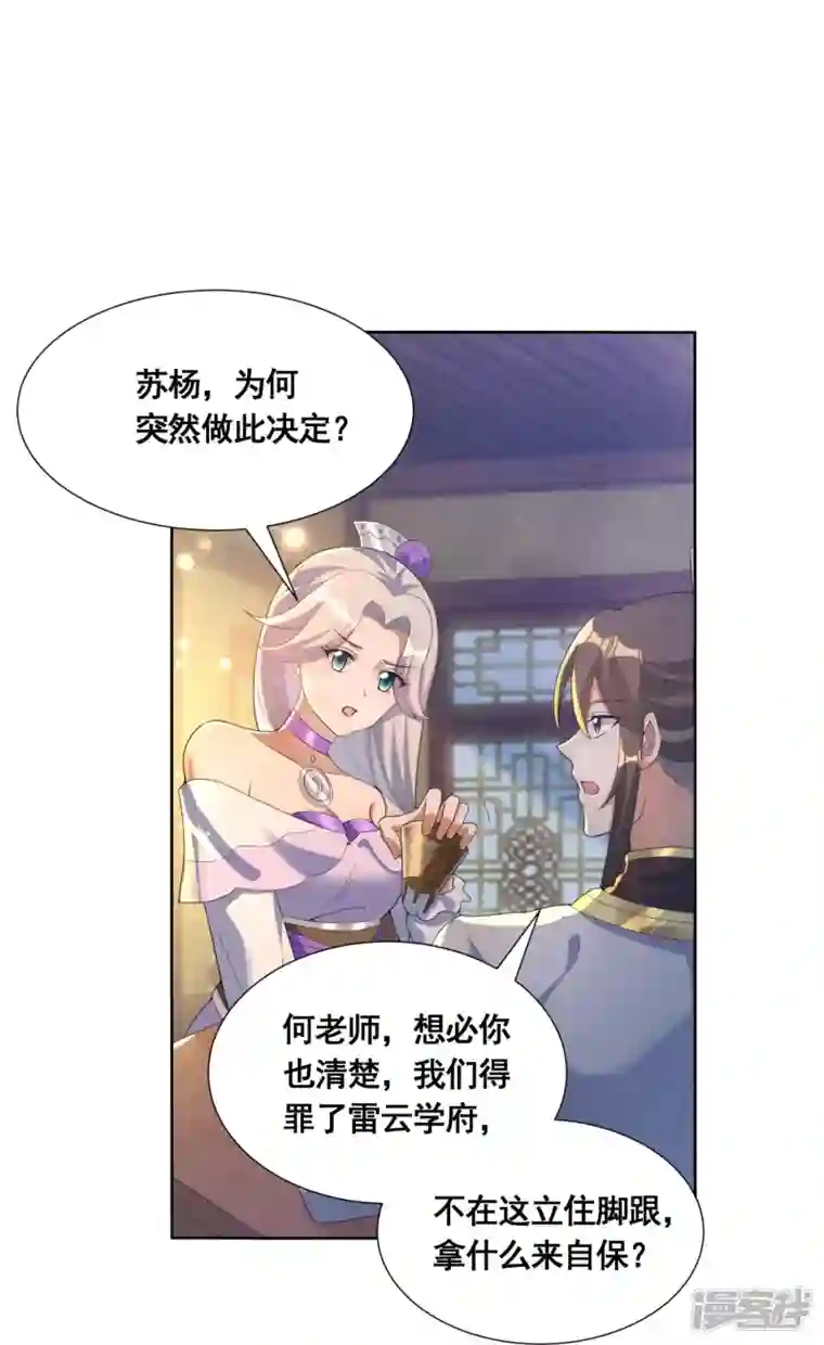 科技大佬来修仙第54话 售卖