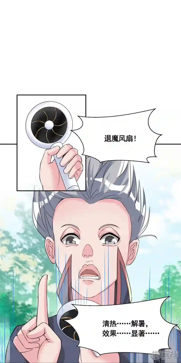科技大佬来修仙第54话 售卖