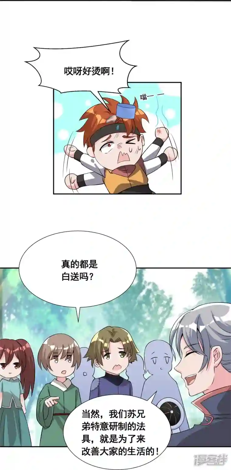 科技大佬来修仙第54话 售卖