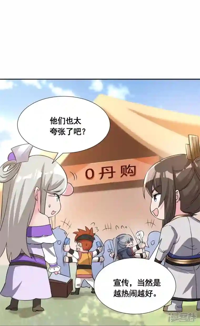 科技大佬来修仙第54话 售卖