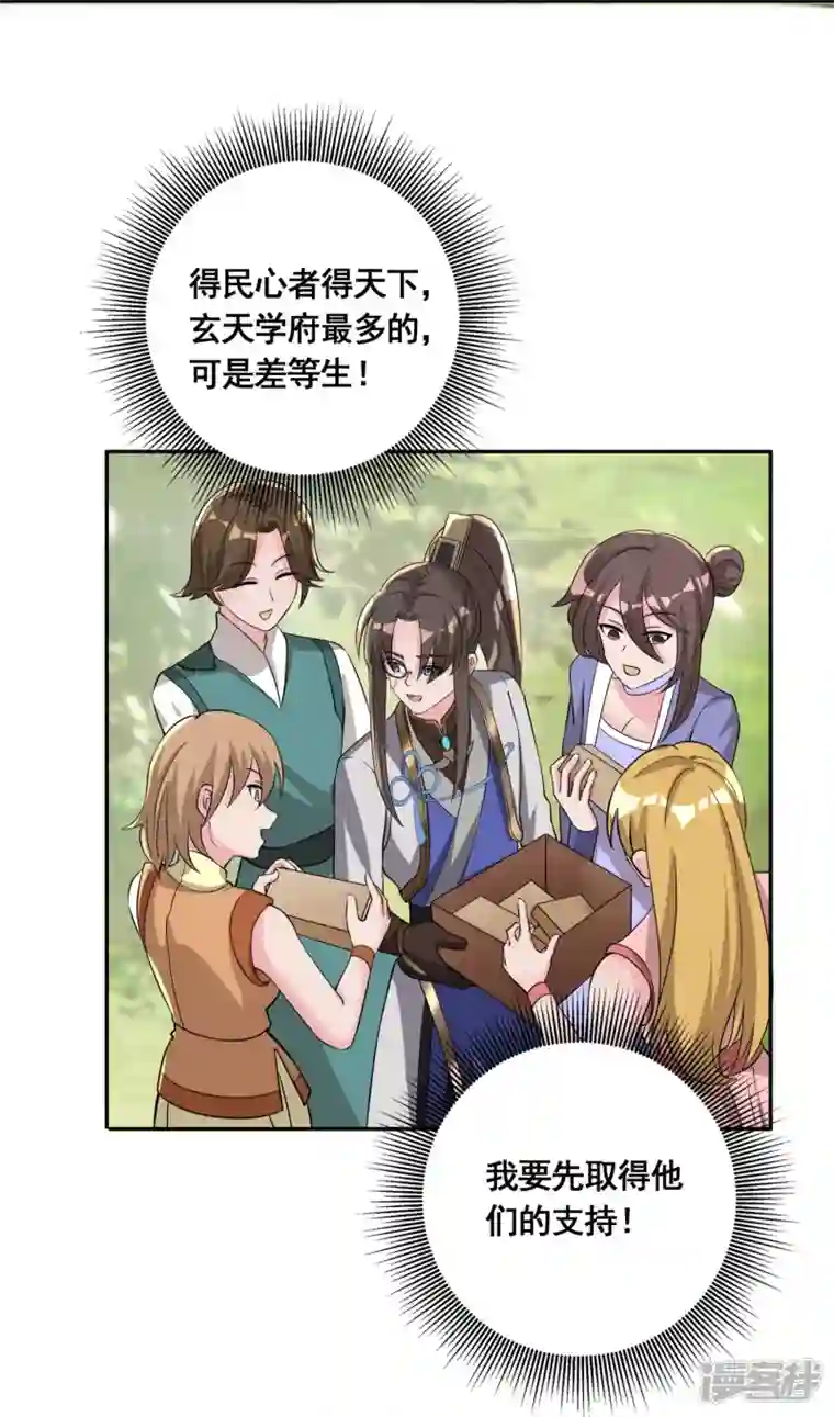 科技大佬来修仙第54话 售卖
