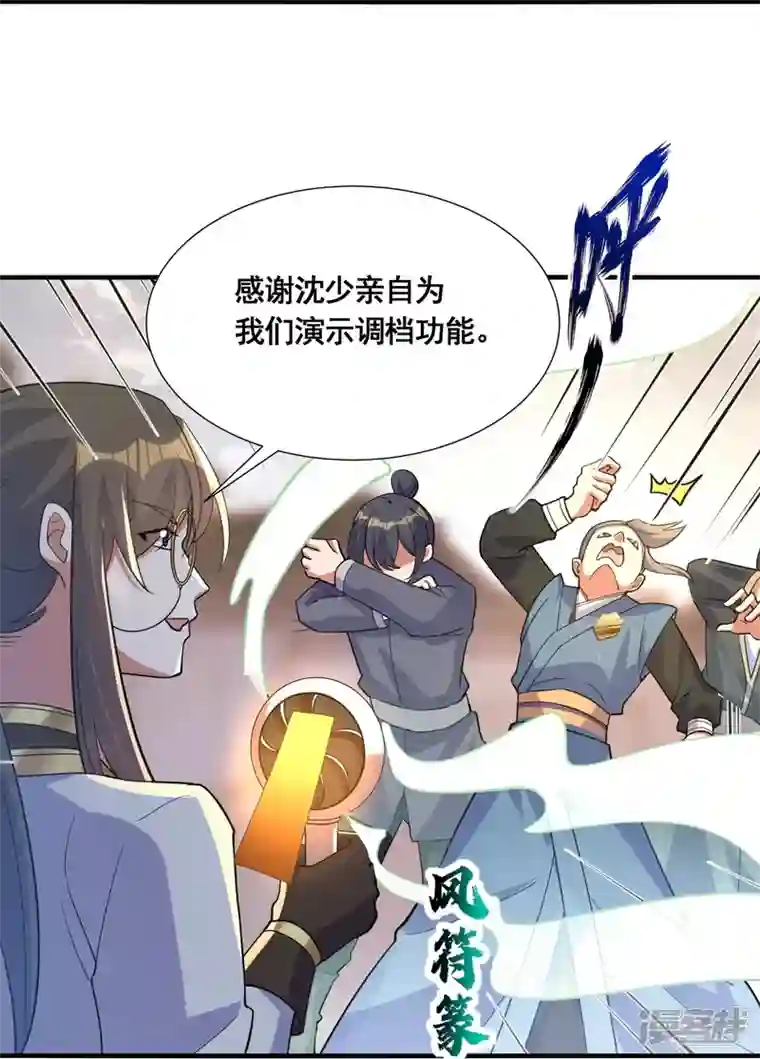 科技大佬来修仙第54话 售卖