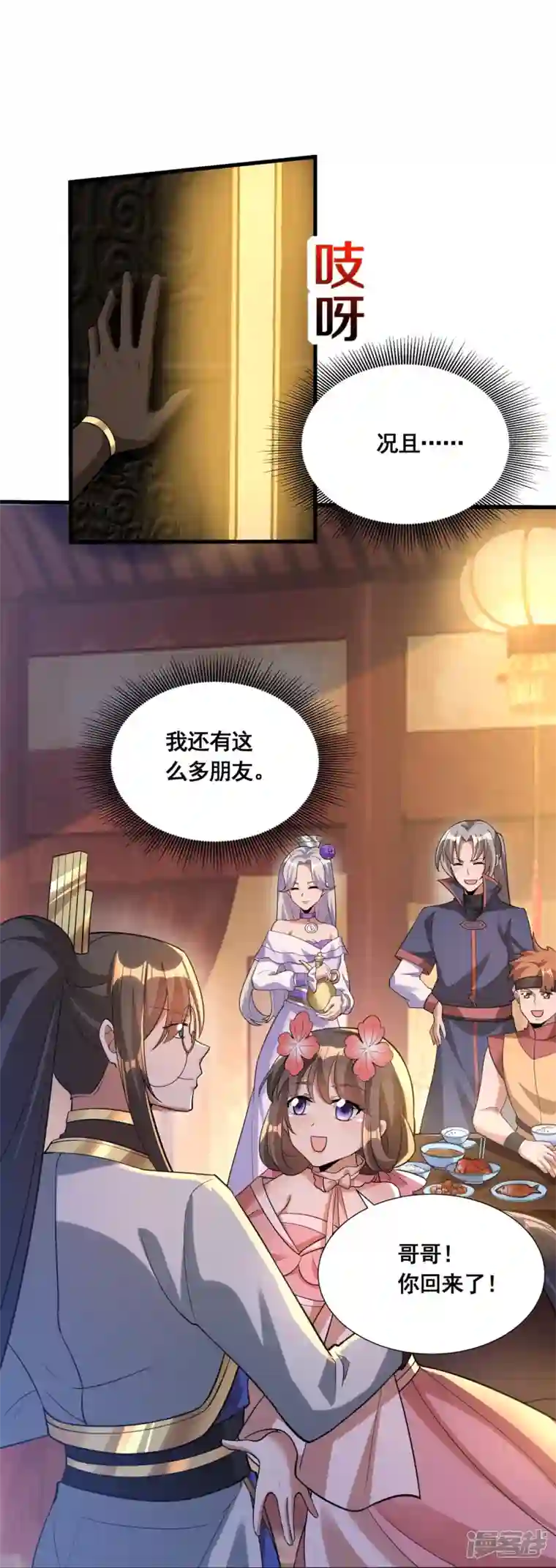 科技大佬来修仙第54话 售卖