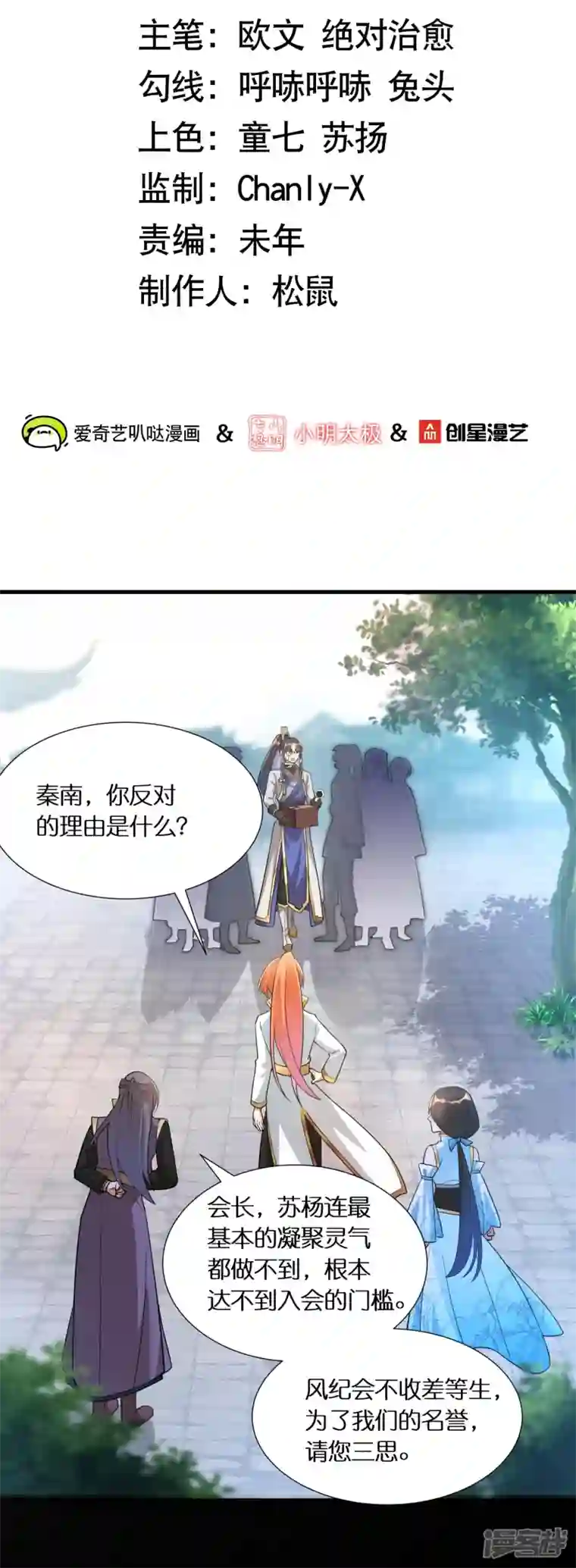 科技大佬来修仙第55话 入会考验