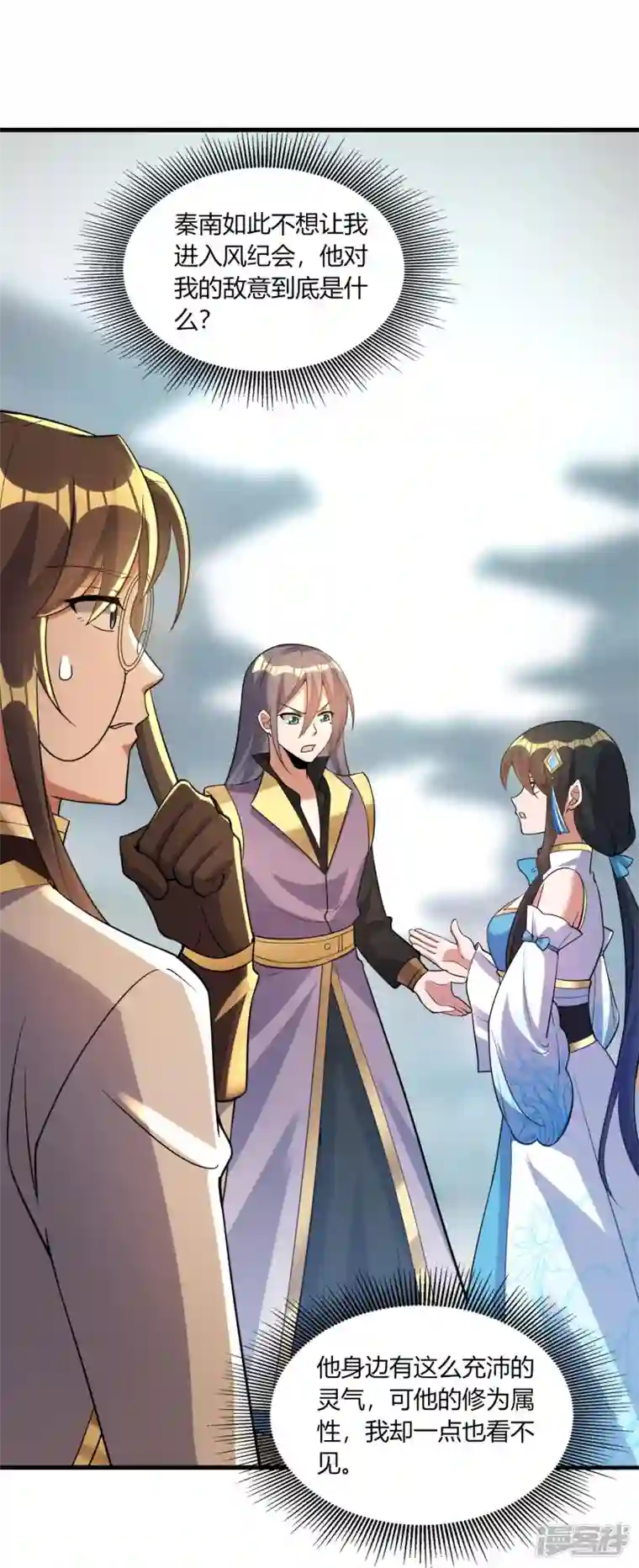 科技大佬来修仙第55话 入会考验